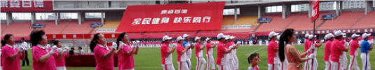 中國登山隊(duì)攜手康姿百德2014“全民健身，快樂同行”大型...